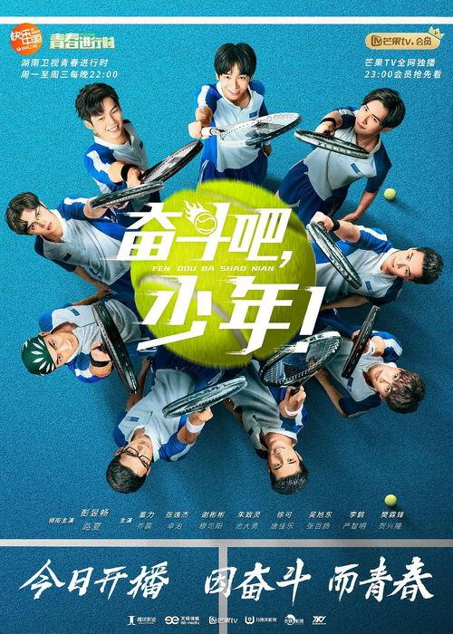 奋斗吧，少年！,奋斗正当时——奋斗吧，少年！