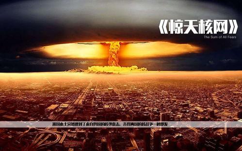 惊天核网,揭秘全球核能网络的危机与挑战