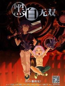 黑白无双 第一季,黑白江湖，无双传奇