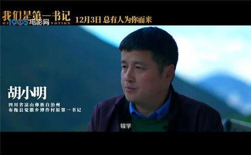 我们是第一书记,助力乡村振兴——第一书记的使命与担当”