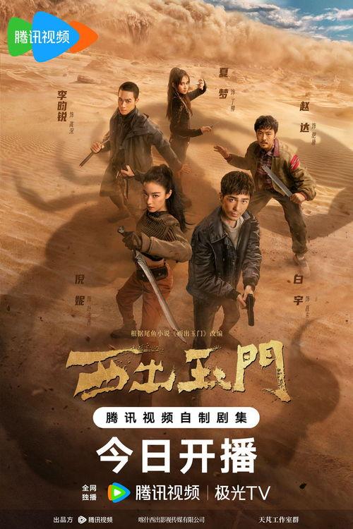 流放路四美同行闯天下,共谱闯天下传奇